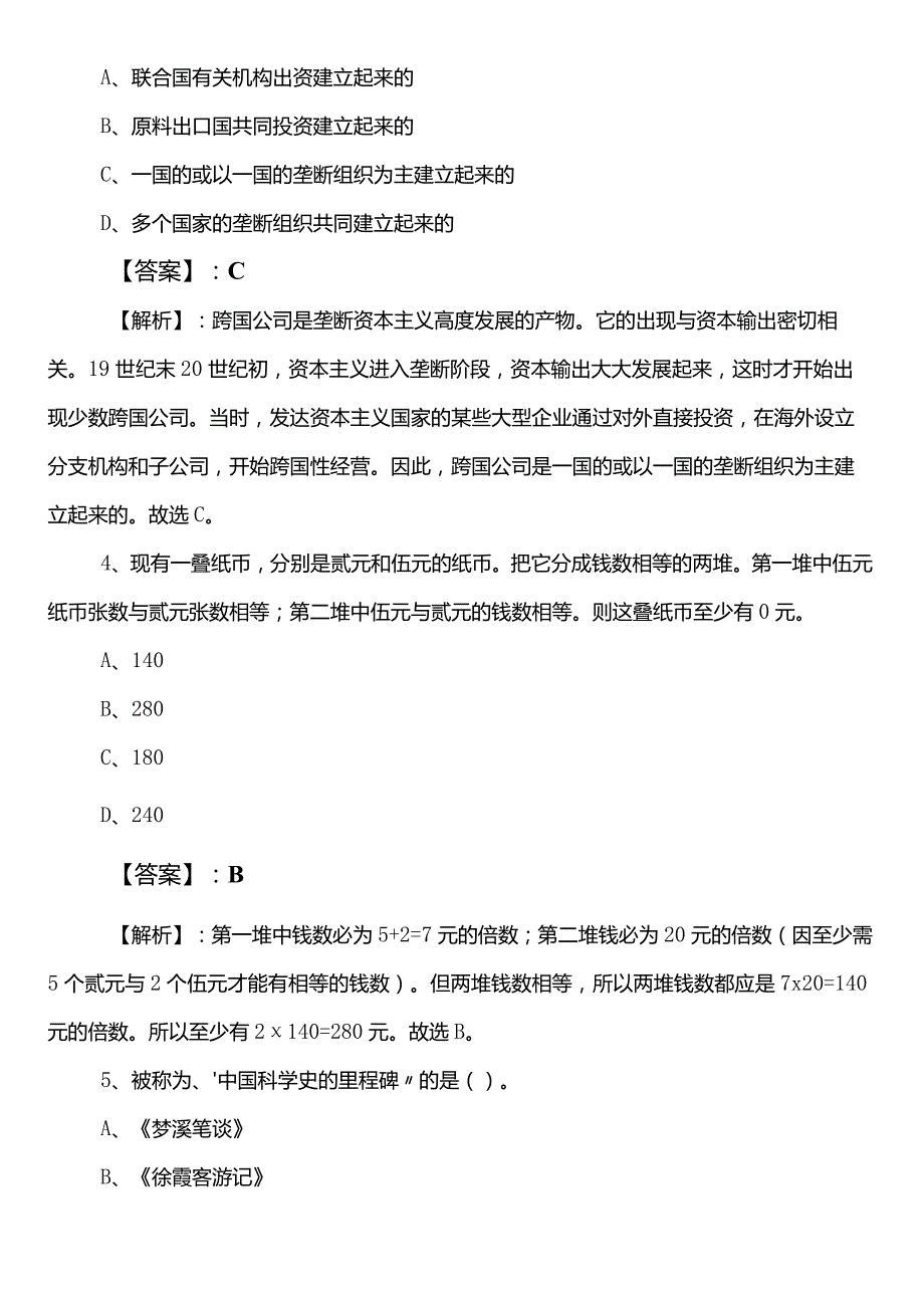城市管理系统事业编制考试职业能力测验（职测）巩固阶段月底测试（附答案和解析）.docx_第2页