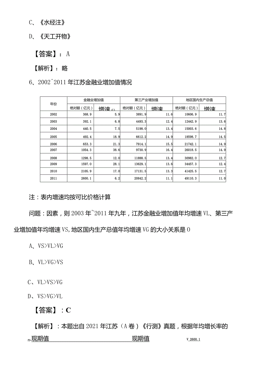 城市管理系统事业编制考试职业能力测验（职测）巩固阶段月底测试（附答案和解析）.docx_第3页