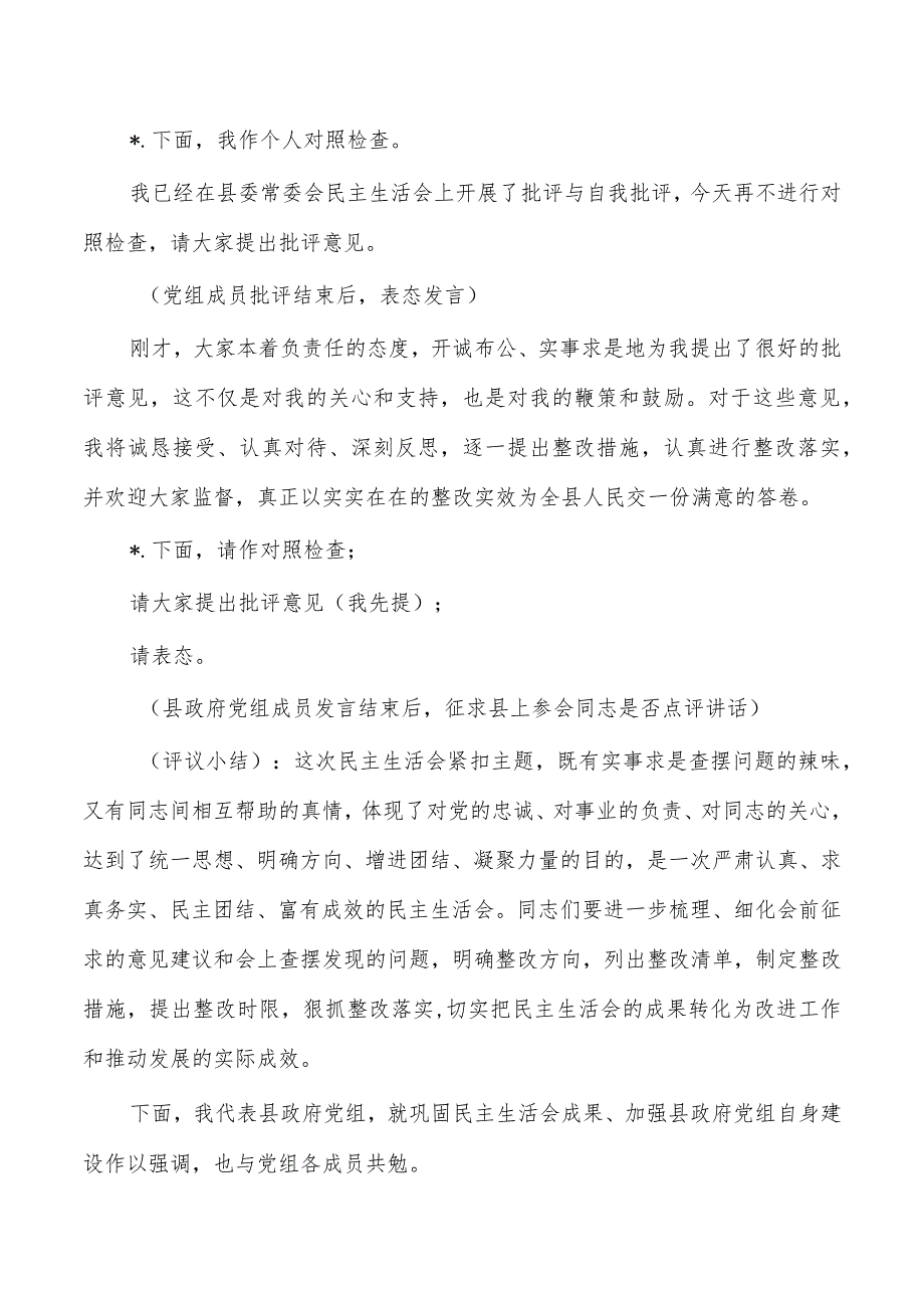 23年教育活动生活会主持词.docx_第2页