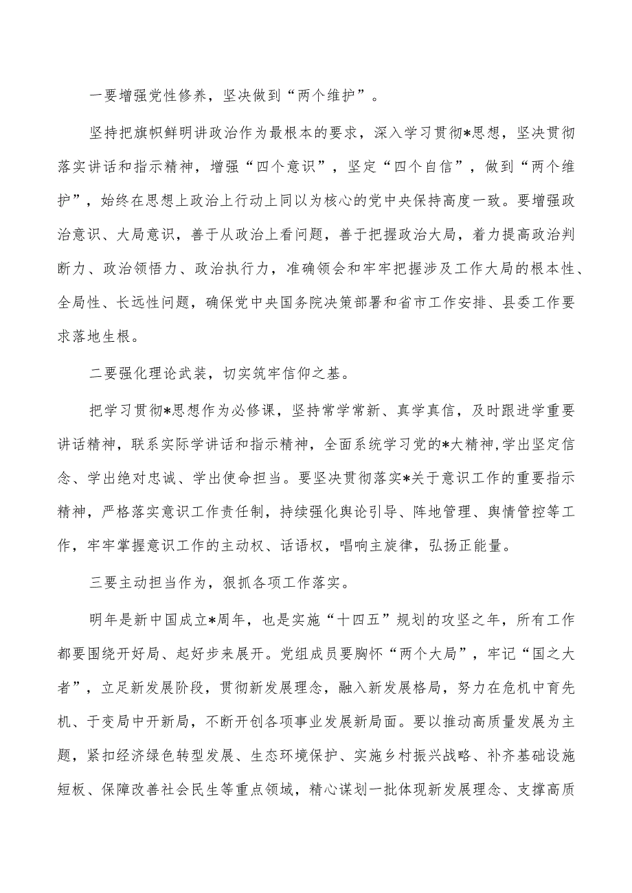 23年教育活动生活会主持词.docx_第3页