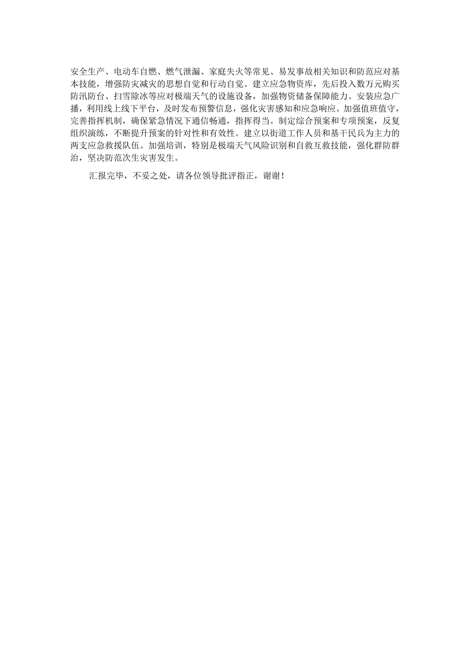 在全区安全生产总结工作会议上的汇报发言.docx_第2页