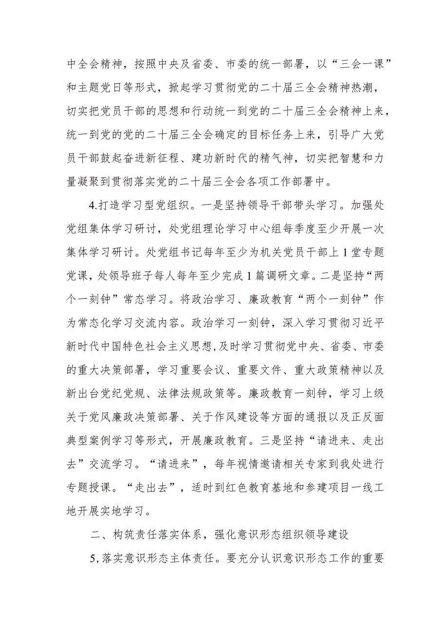 2024年意识形态工作要点4篇.docx_第2页