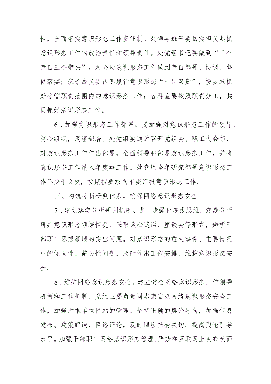 2024年意识形态工作要点4篇.docx_第3页
