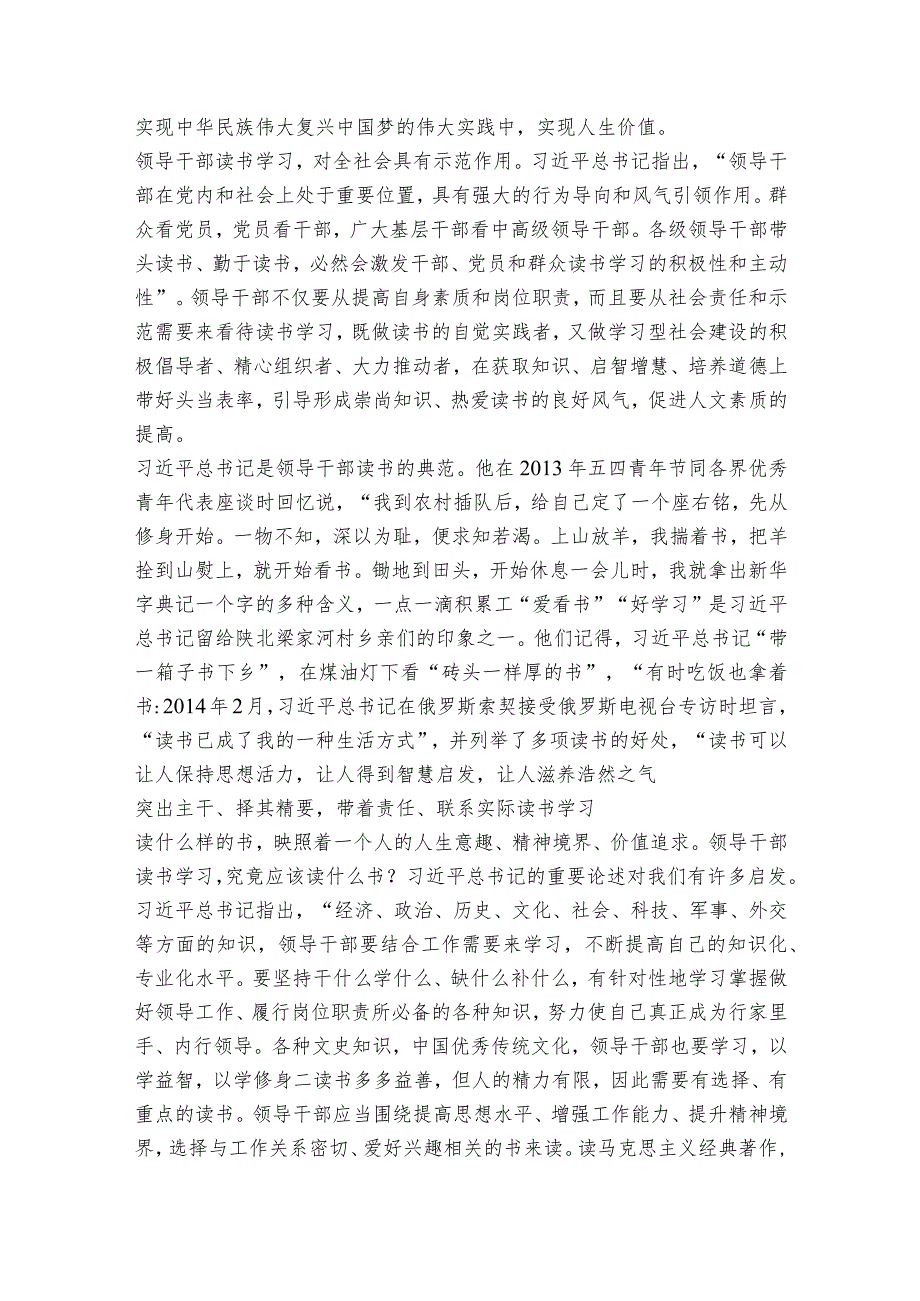 关于领导干部要读书学习的重要论述.docx_第2页