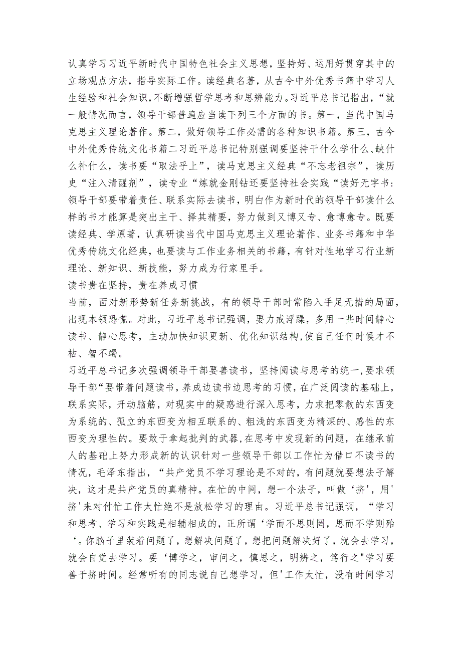 关于领导干部要读书学习的重要论述.docx_第3页