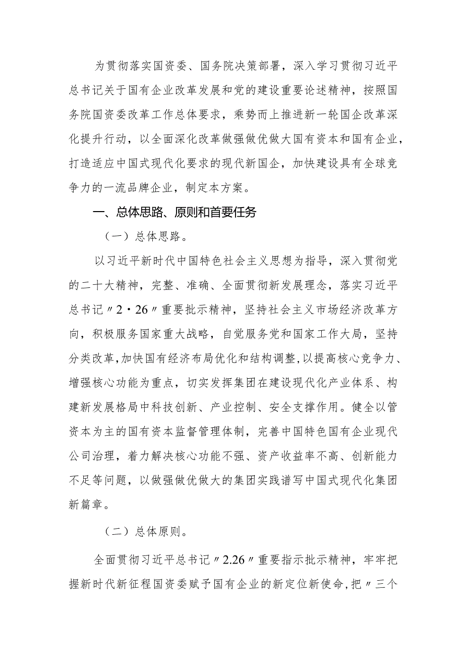 公司改革深化提升实施方案.docx_第1页