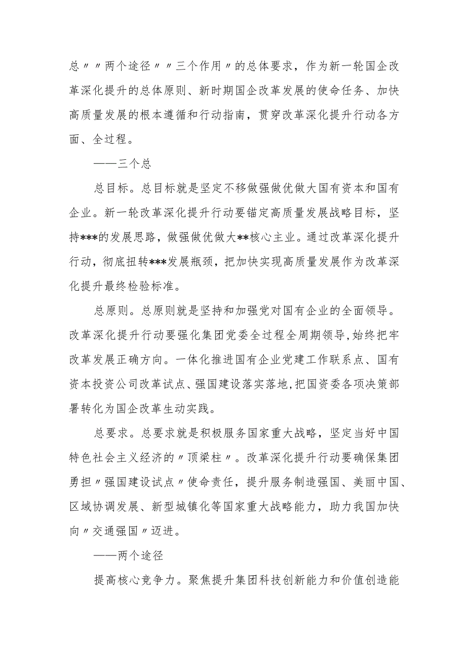 公司改革深化提升实施方案.docx_第2页