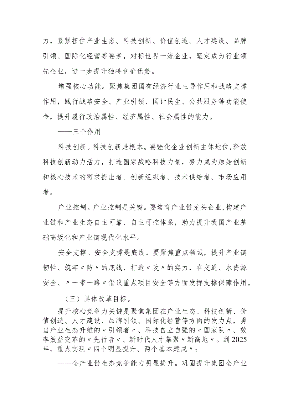 公司改革深化提升实施方案.docx_第3页