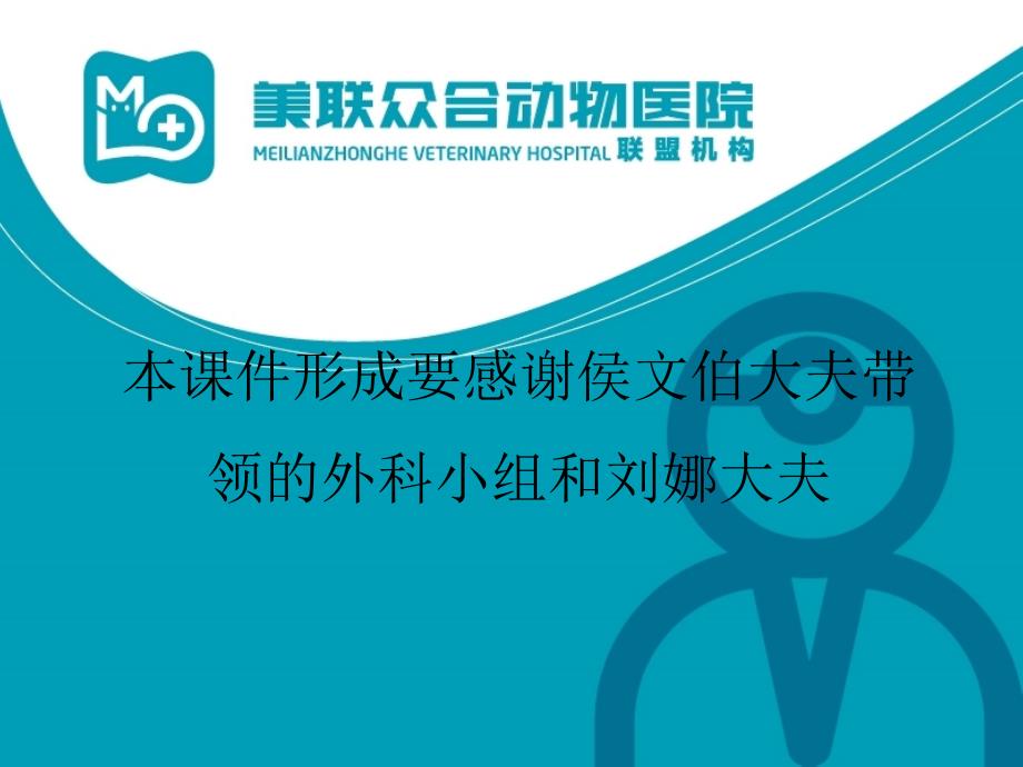 犬腹部解剖PPT课件.ppt_第2页