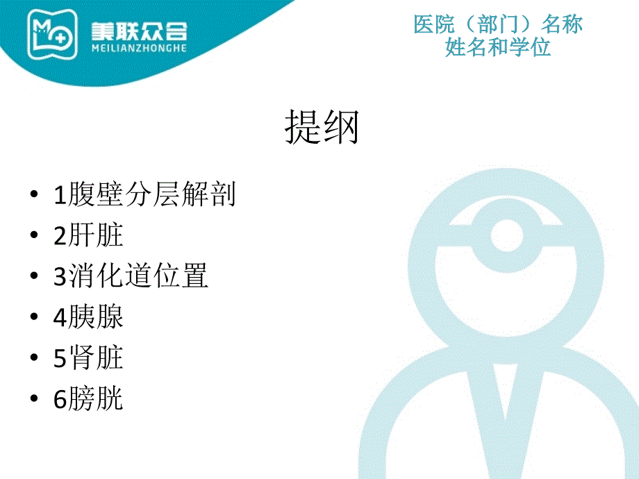 犬腹部解剖PPT课件.ppt_第3页