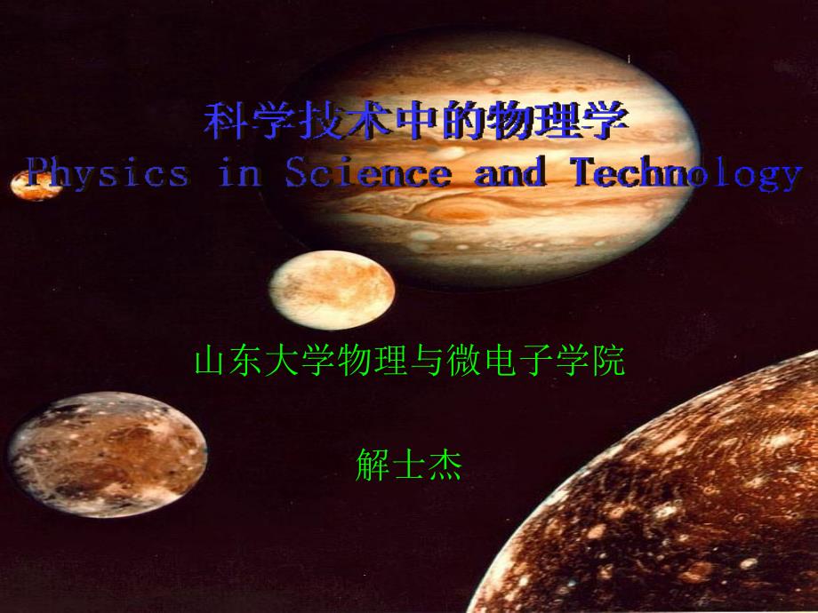 物理学的发展史.ppt.ppt_第1页