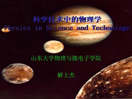 物理学的发展史.ppt.ppt