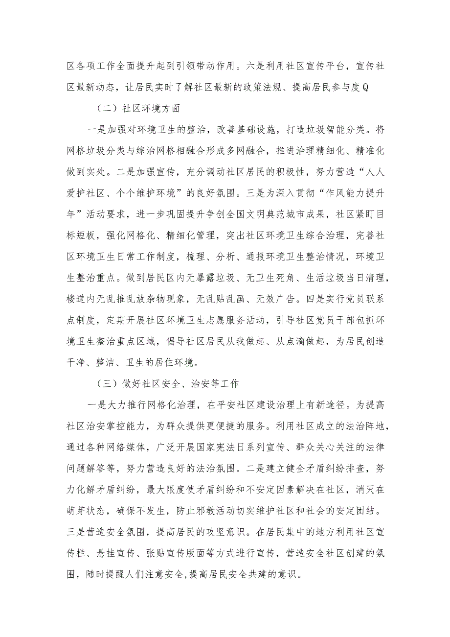 2024年社区党建工作计划12篇供参考.docx_第3页