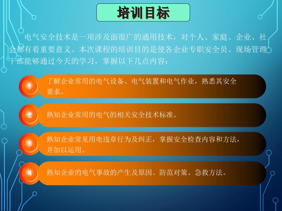 电气安全管理最新ppt课件.pptx_第3页