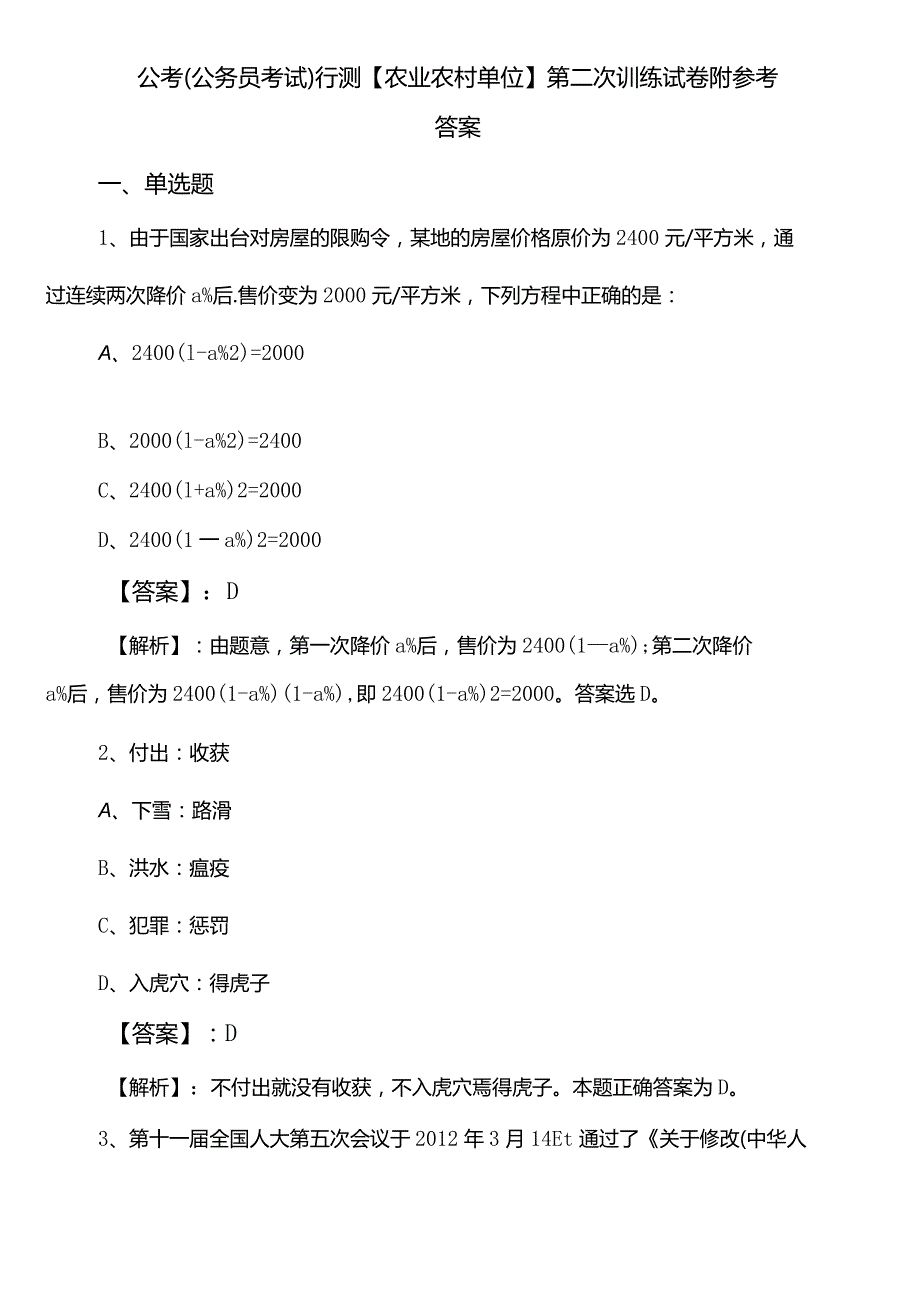 公考（公务员考试）行测【农业农村单位】第二次训练试卷附参考答案.docx_第1页