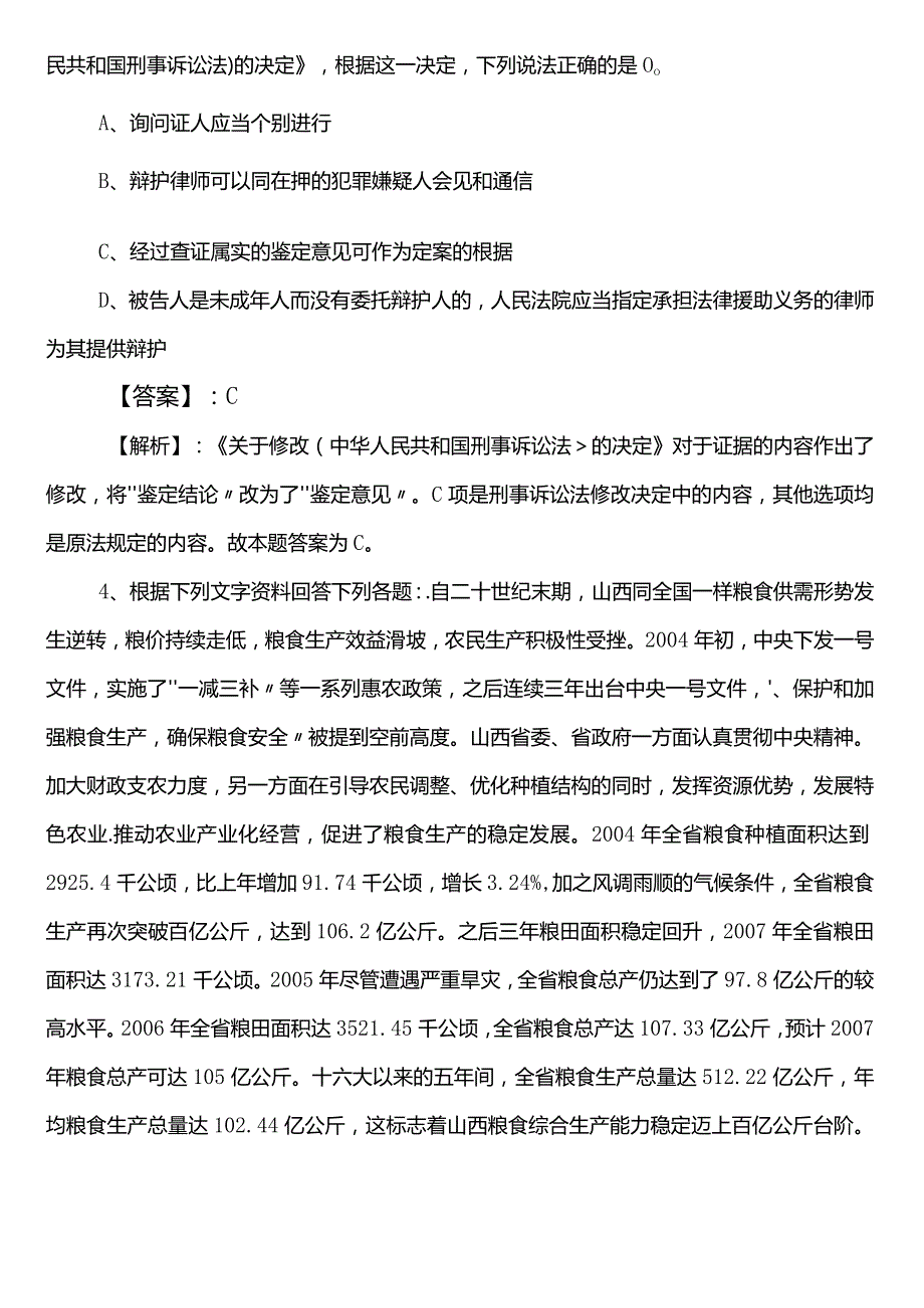 公考（公务员考试）行测【农业农村单位】第二次训练试卷附参考答案.docx_第2页