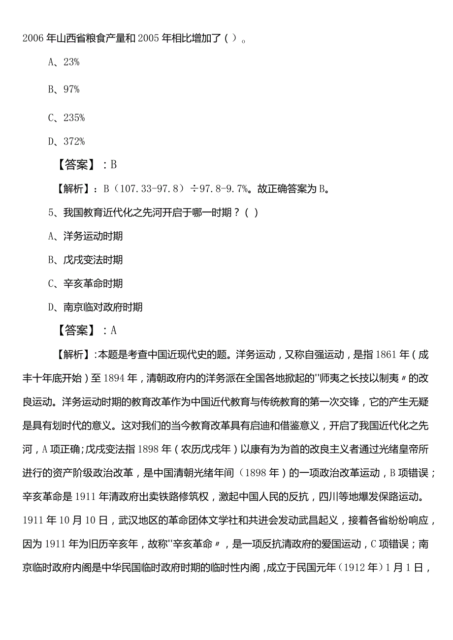 公考（公务员考试）行测【农业农村单位】第二次训练试卷附参考答案.docx_第3页