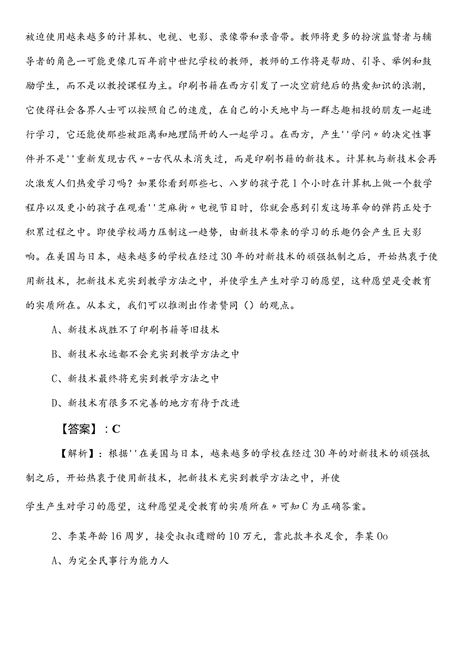 国企入职考试职测（职业能力测验）河南省冲刺阶段考试题包含答案及解析.docx_第2页