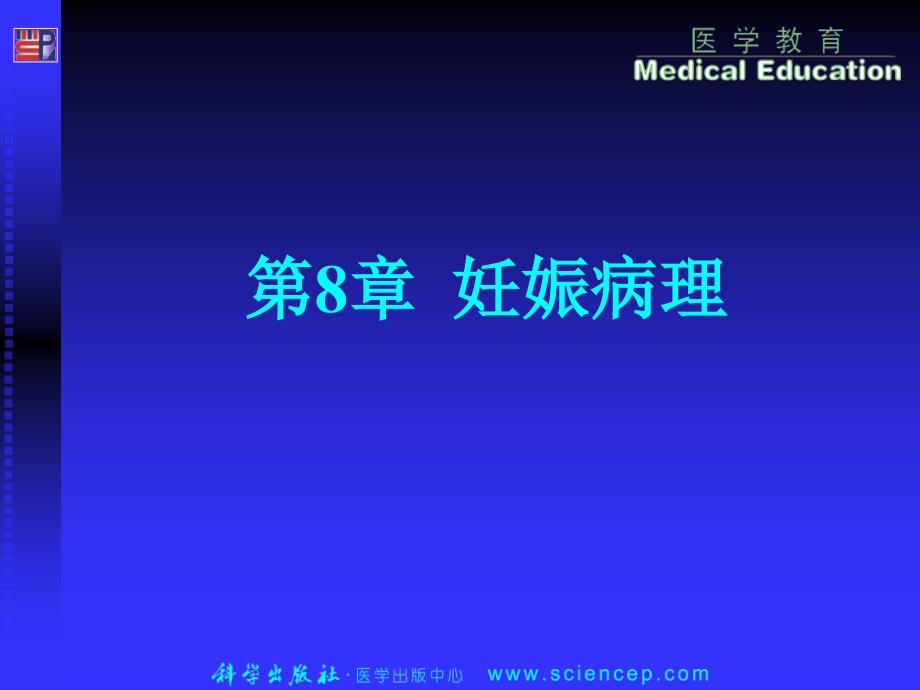 妊娠早期阴道出血性疾病PPT课件.ppt_第1页