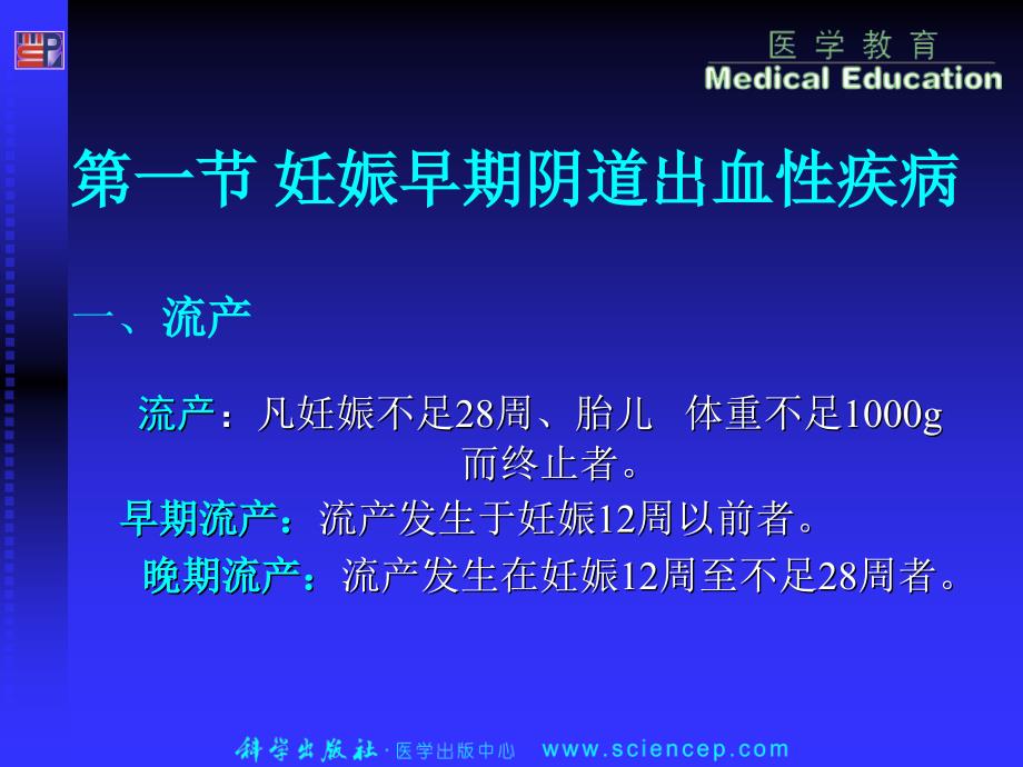 妊娠早期阴道出血性疾病PPT课件.ppt_第2页