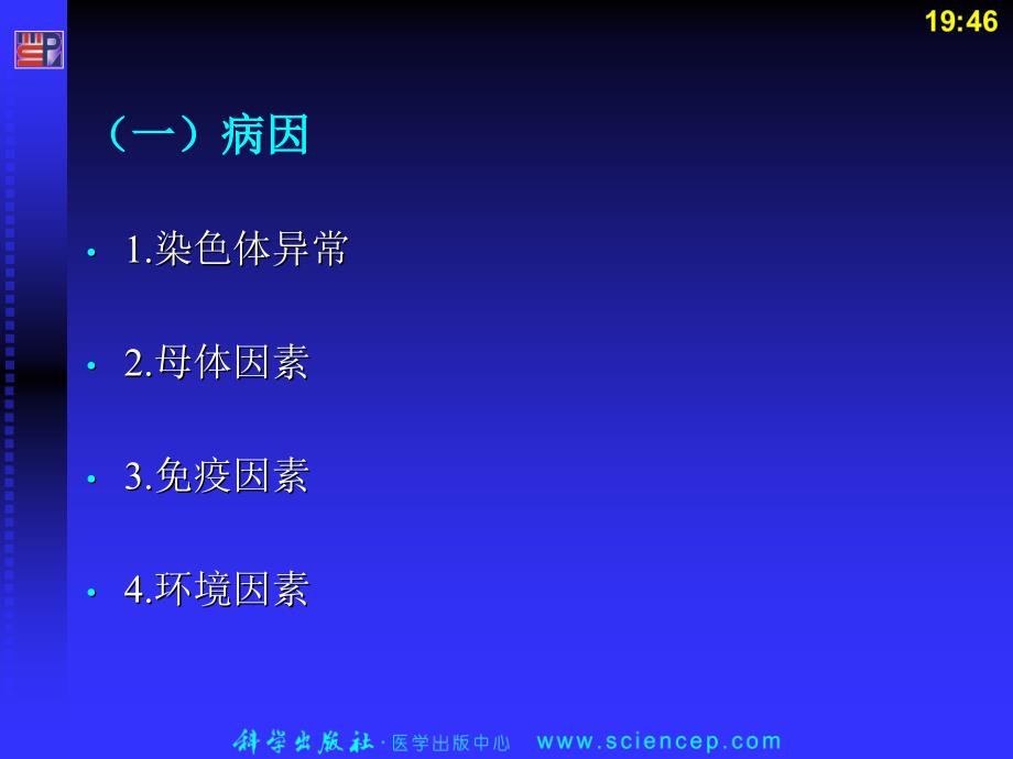 妊娠早期阴道出血性疾病PPT课件.ppt_第3页