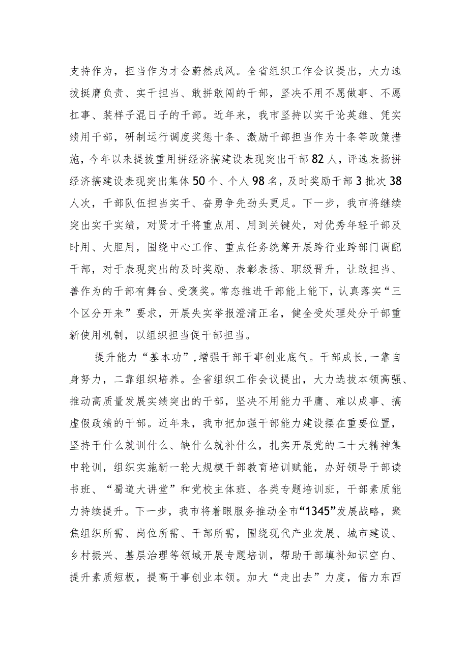 在干部队伍建设工作座谈会上的交流发言(1).docx_第2页