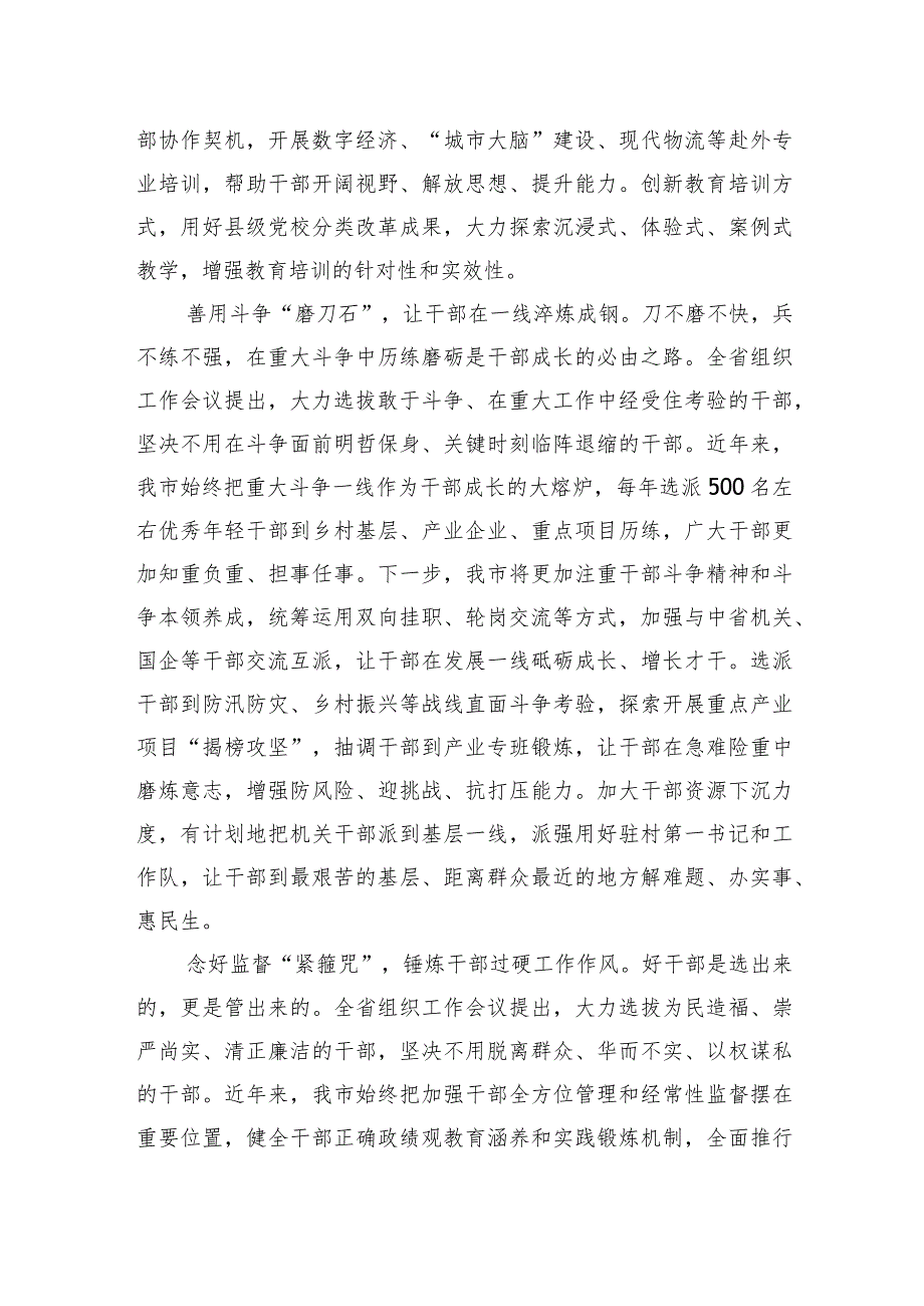 在干部队伍建设工作座谈会上的交流发言(1).docx_第3页
