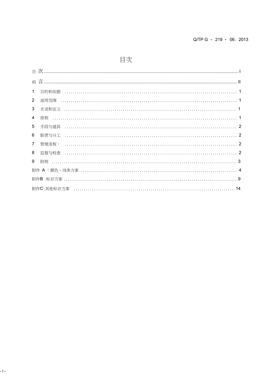 目视化管理标准.doc_第3页