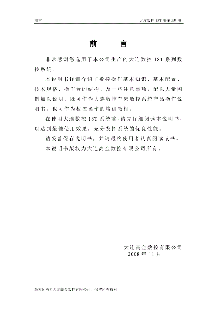 大连高金18T操作说明书.doc_第3页