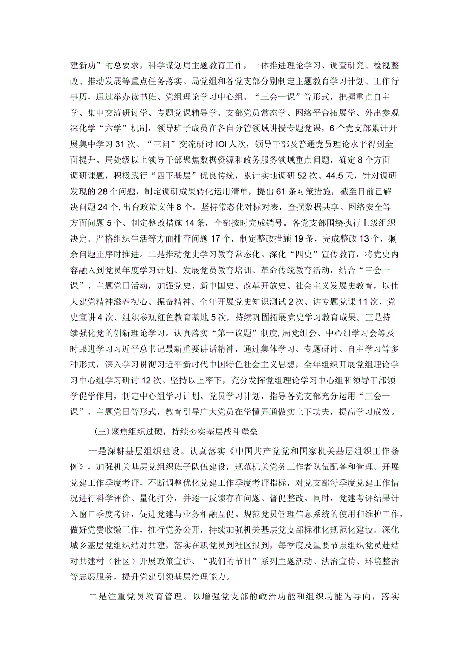 某市数管局2023年机关党建工作总结(1).docx_第2页