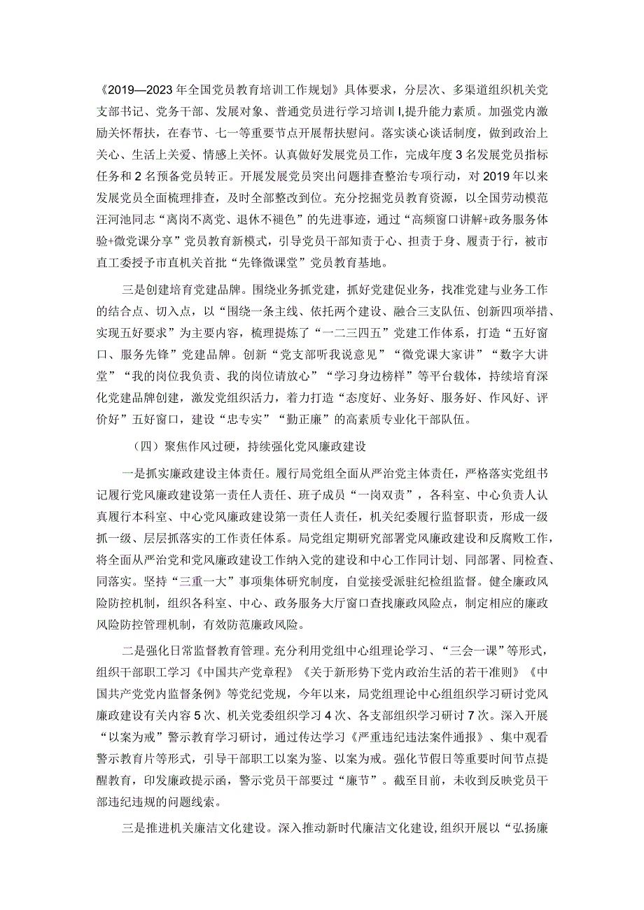 某市数管局2023年机关党建工作总结(1).docx_第3页