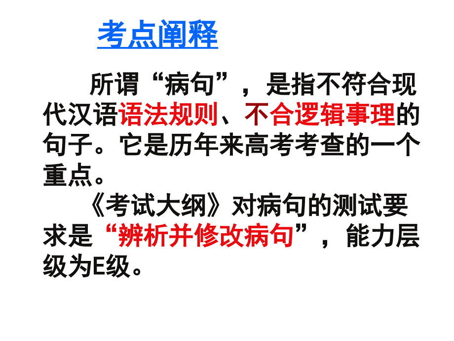 病句之语序不当PPT课件.ppt_第2页