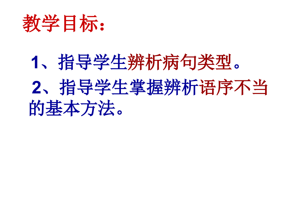 病句之语序不当PPT课件.ppt_第3页