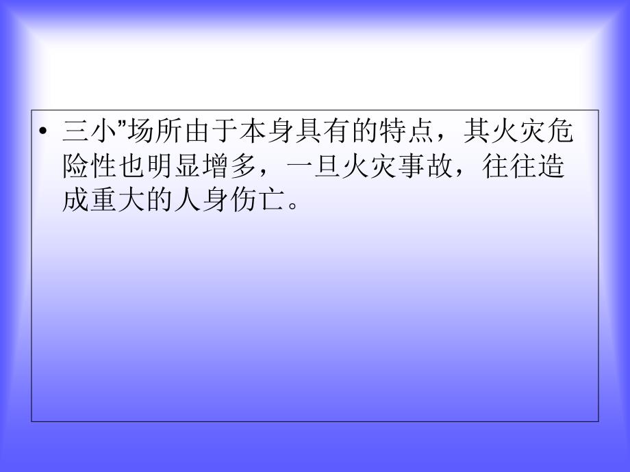 三小场所整治2.ppt_第2页
