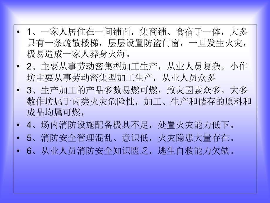 三小场所整治2.ppt_第3页