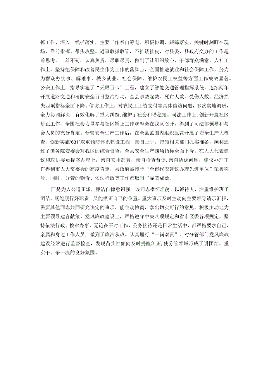 常务副县长考核评价材料.docx_第2页