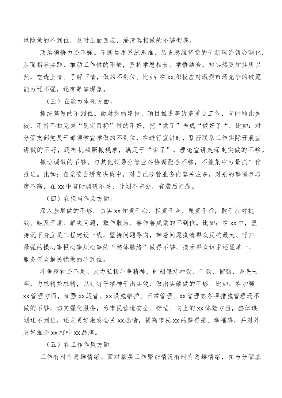 共九篇组织开展2023年第二批集中教育专题组织生活会(六个方面)对照检查剖析对照检查材料.docx_第2页