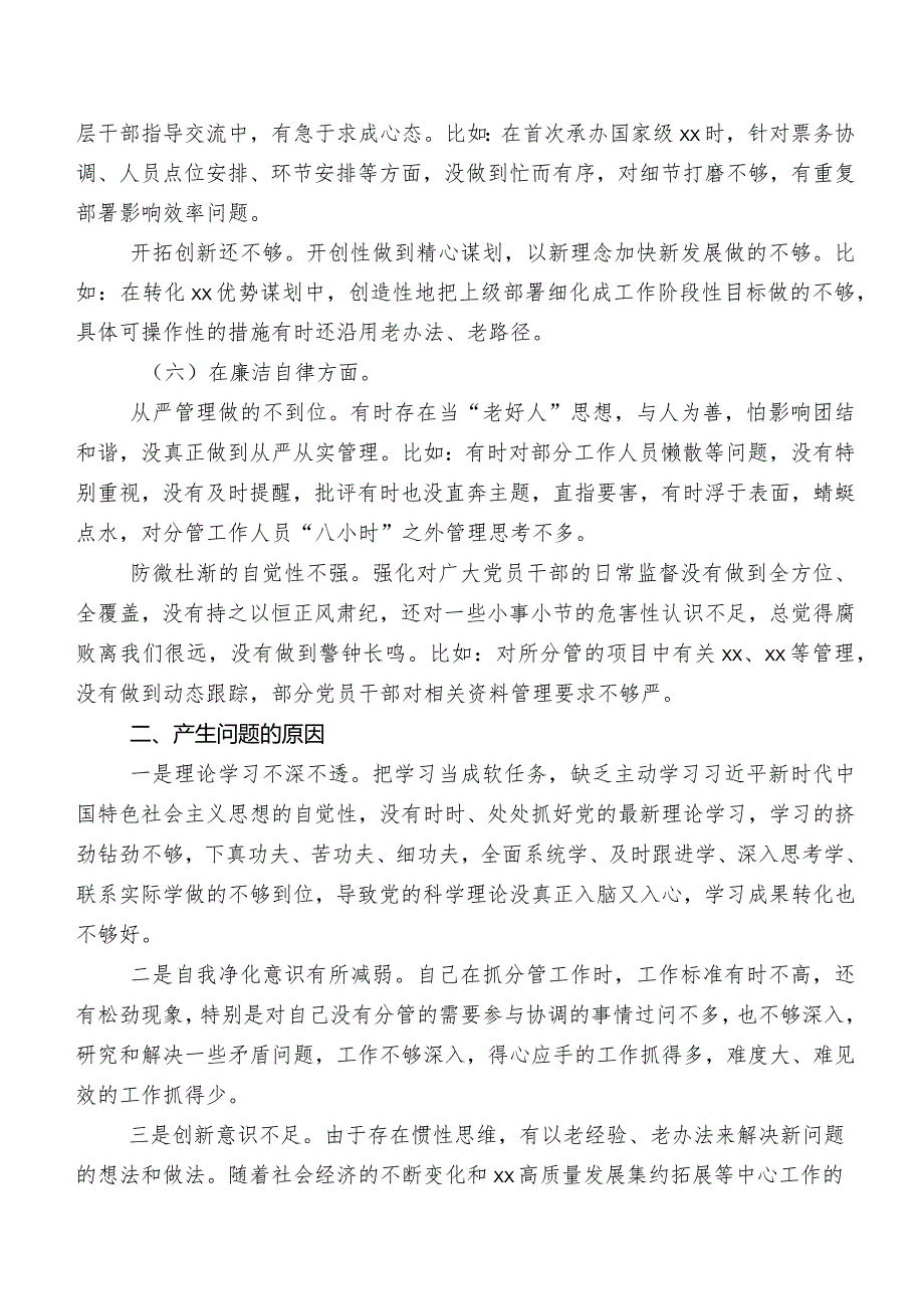 共九篇组织开展2023年第二批集中教育专题组织生活会(六个方面)对照检查剖析对照检查材料.docx_第3页
