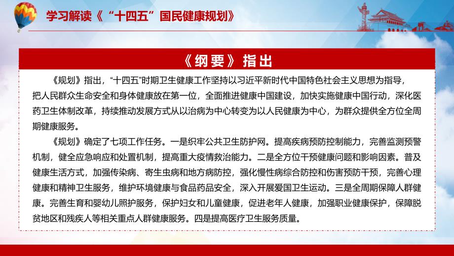 完整解读2022年十四五国民健康规划完整内容讲解PPT课件.pptx_第3页