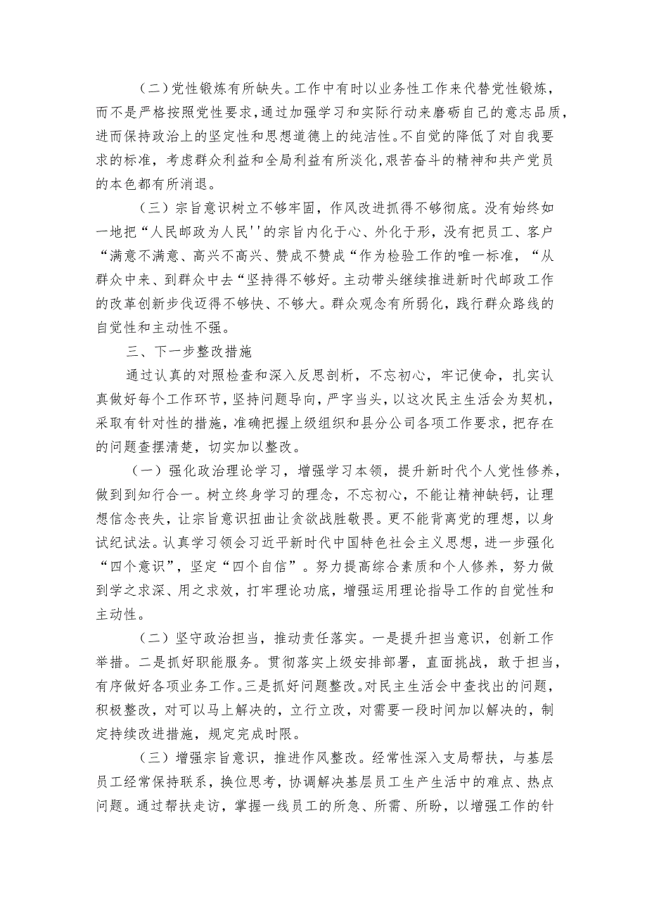 主题教育自查整改报告六篇.docx_第2页