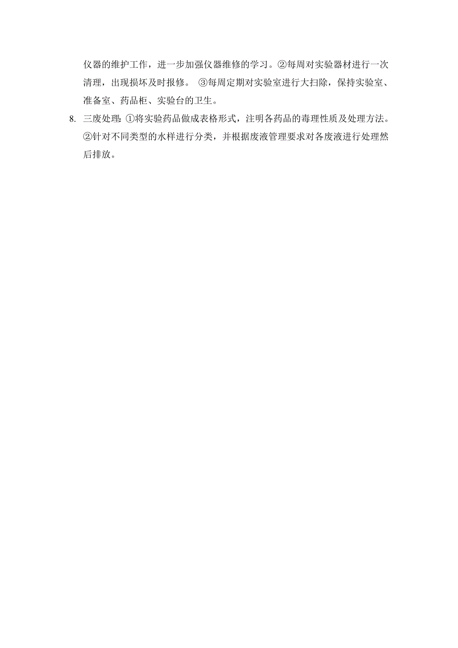 实验室人员培训计划最新.doc_第3页