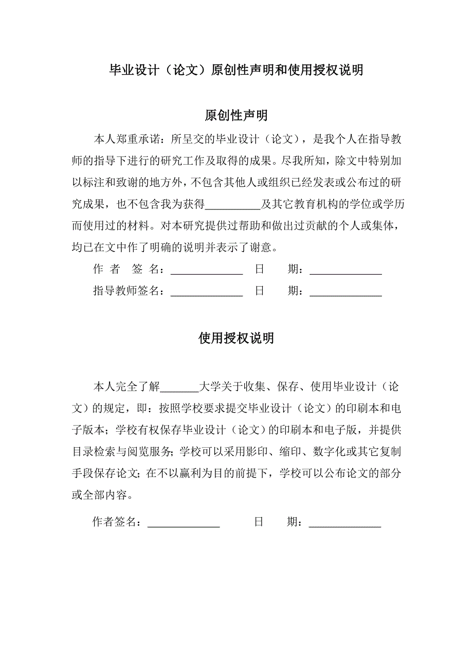 SMT贴装设备与工艺毕业论文.doc_第2页