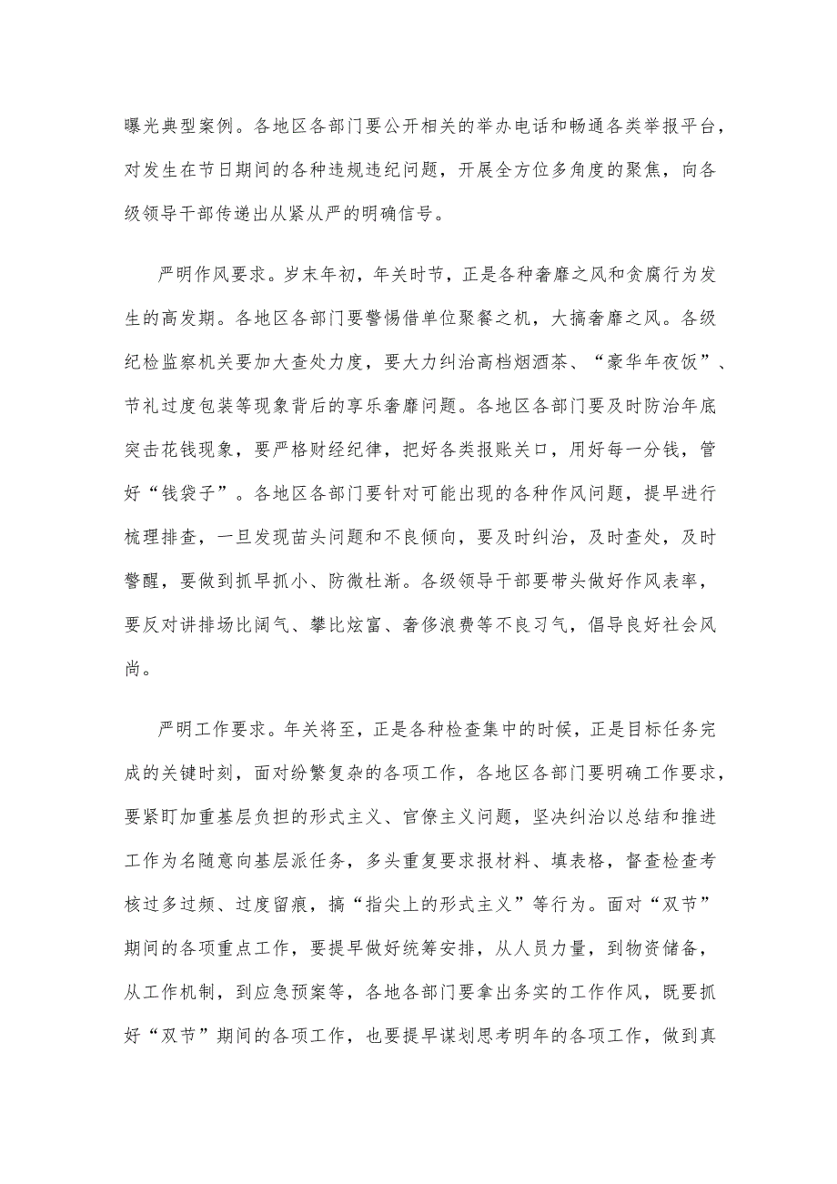 贯彻落实《关于做好2024年元旦节期间有关工作的通知》心得体会发言.docx_第2页