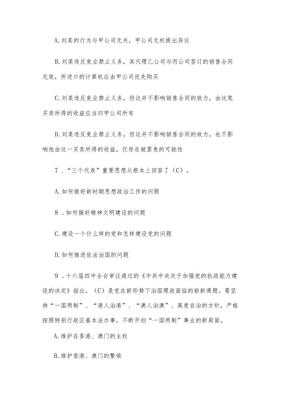 青海省事业单位考试综合能力与知识测试真题及答案.docx_第3页