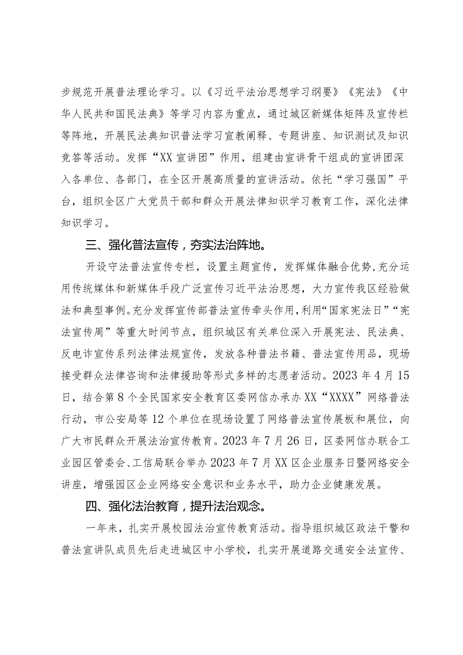 区委宣传部2023年“谁执法谁普法”普法责任制落实情况工作汇报(1).docx_第2页
