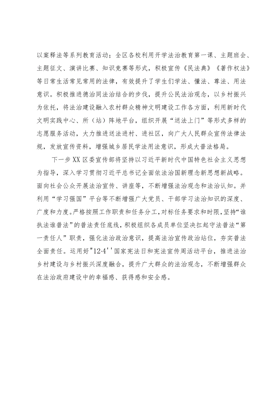 区委宣传部2023年“谁执法谁普法”普法责任制落实情况工作汇报(1).docx_第3页