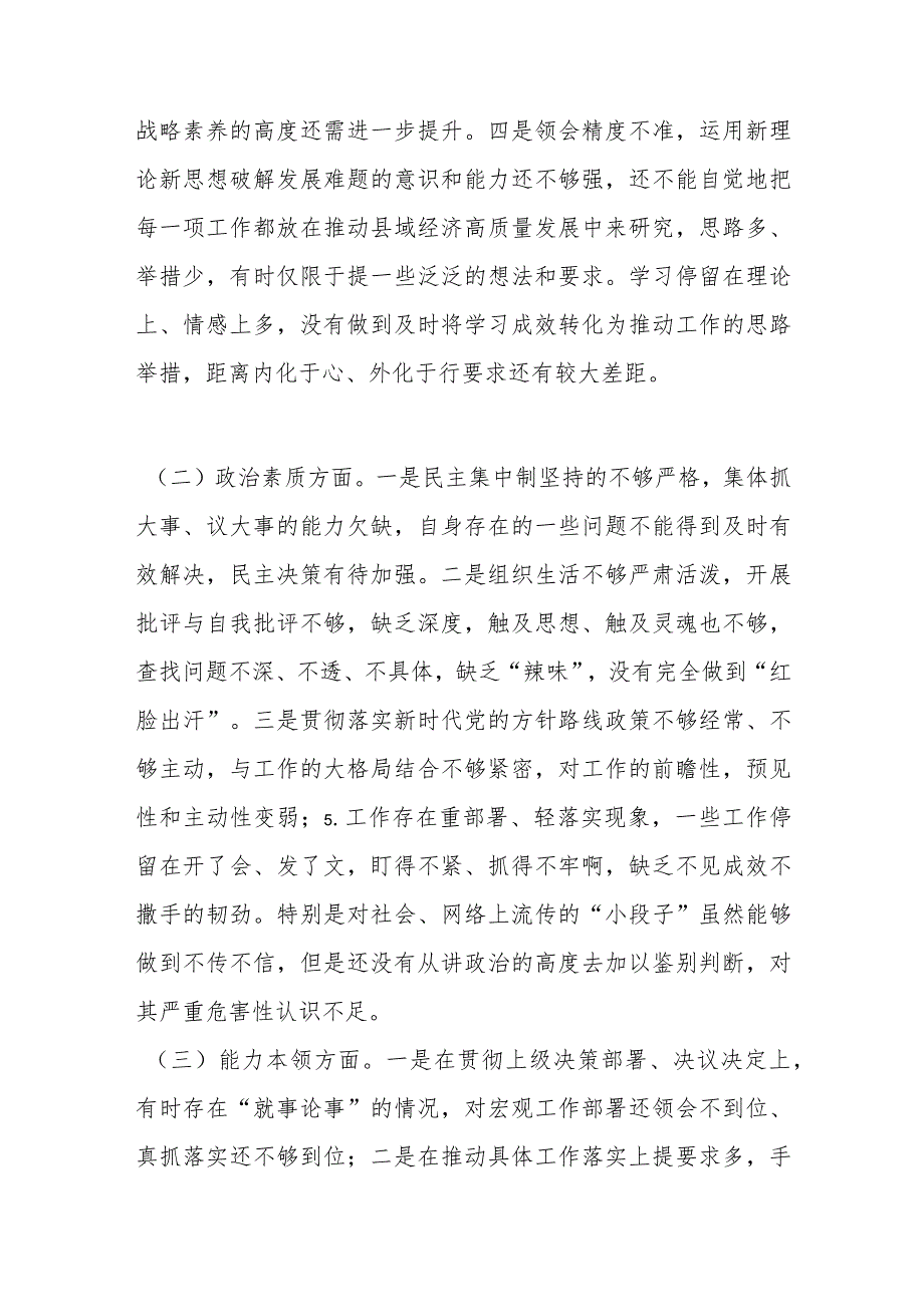 党员领导干部2023年主题教育专题民主生活会个人对照检查材料汇编.docx_第3页