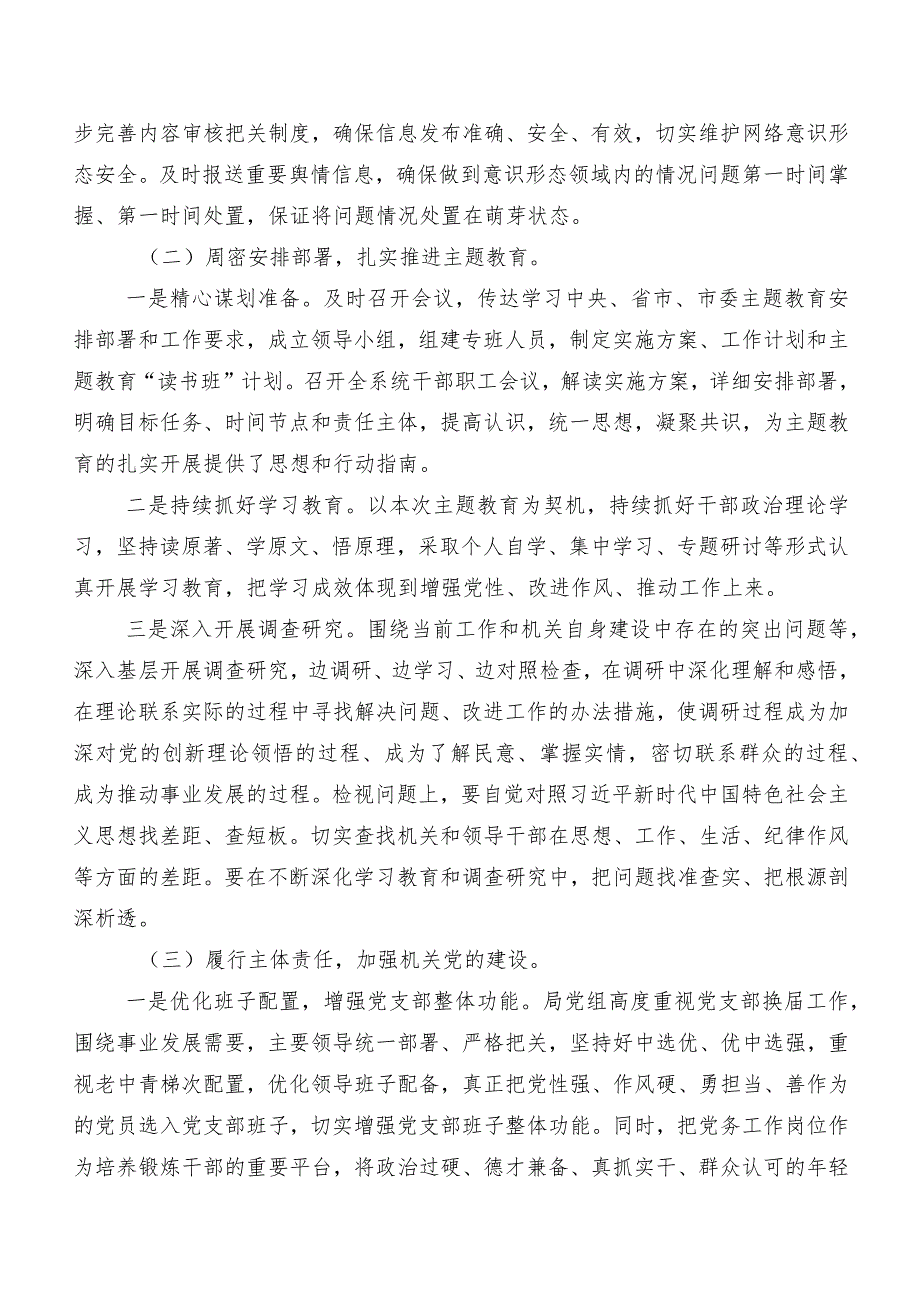 党支部书记2023年党建工作开展情况和2024年党建工作打算汇报.docx_第2页