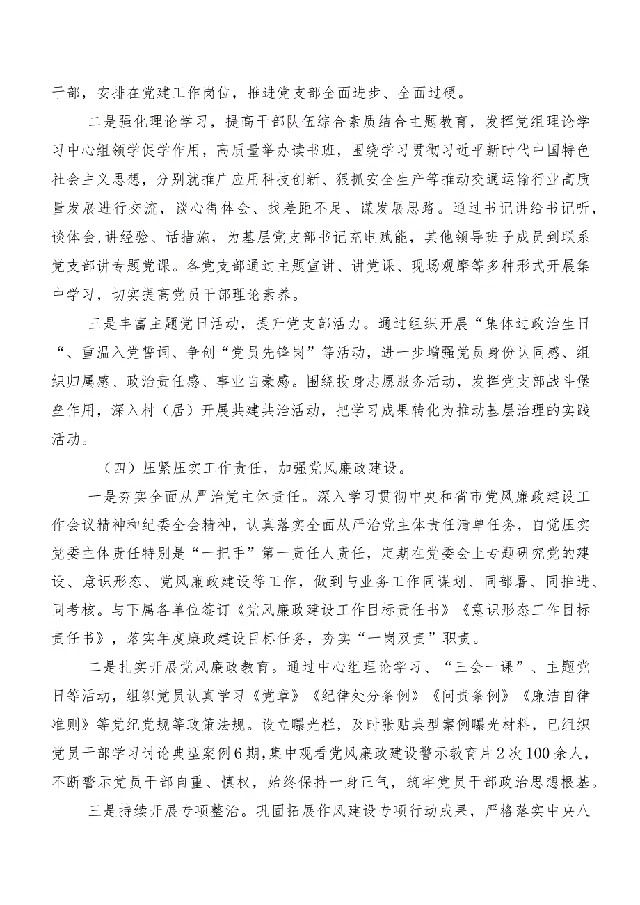党支部书记2023年党建工作开展情况和2024年党建工作打算汇报.docx_第3页