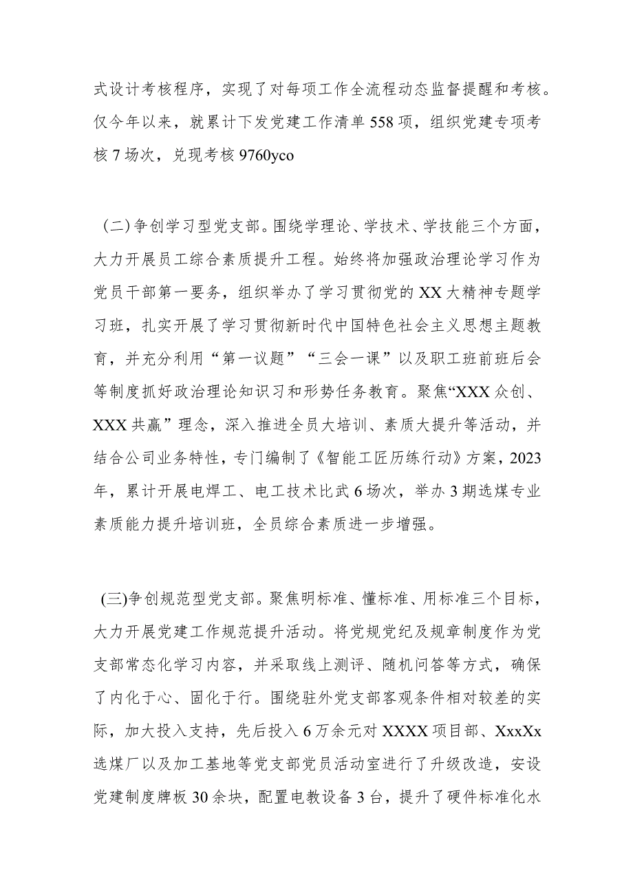公司质效党建赋能发展品牌创建工作汇报.docx_第2页